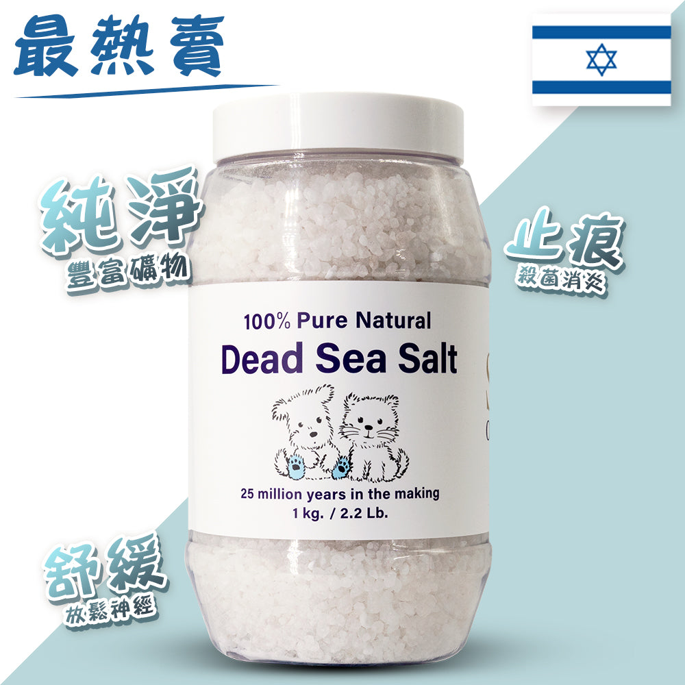 寵物死海鹽 Bath Salt