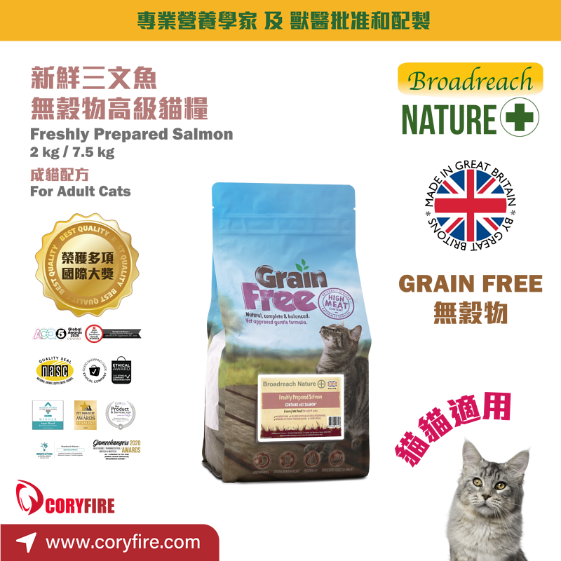 無穀物 - 新鮮三文魚 (成年貓專用配方) (2.5kg / 7kg)