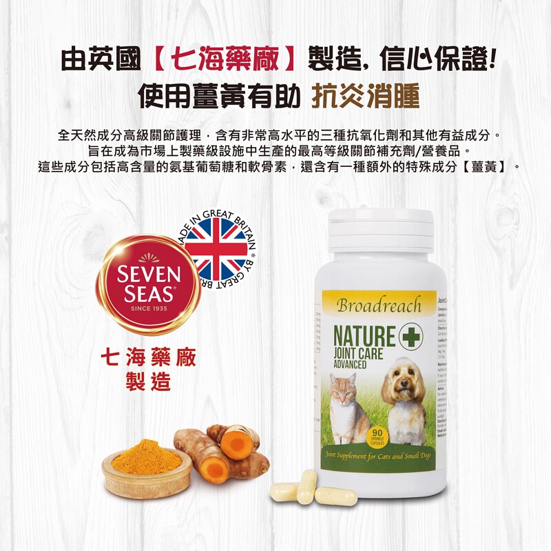 Broadreach Nature - 關節及強健骨格 (10kg 以下貓/犬隻專用) 90粒