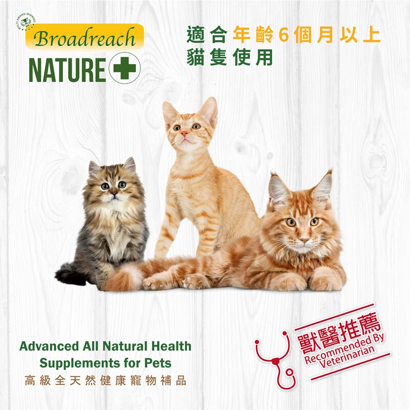 Broadreach Nature - GLM關節及強健骨格 (貓隻專用) 60粒