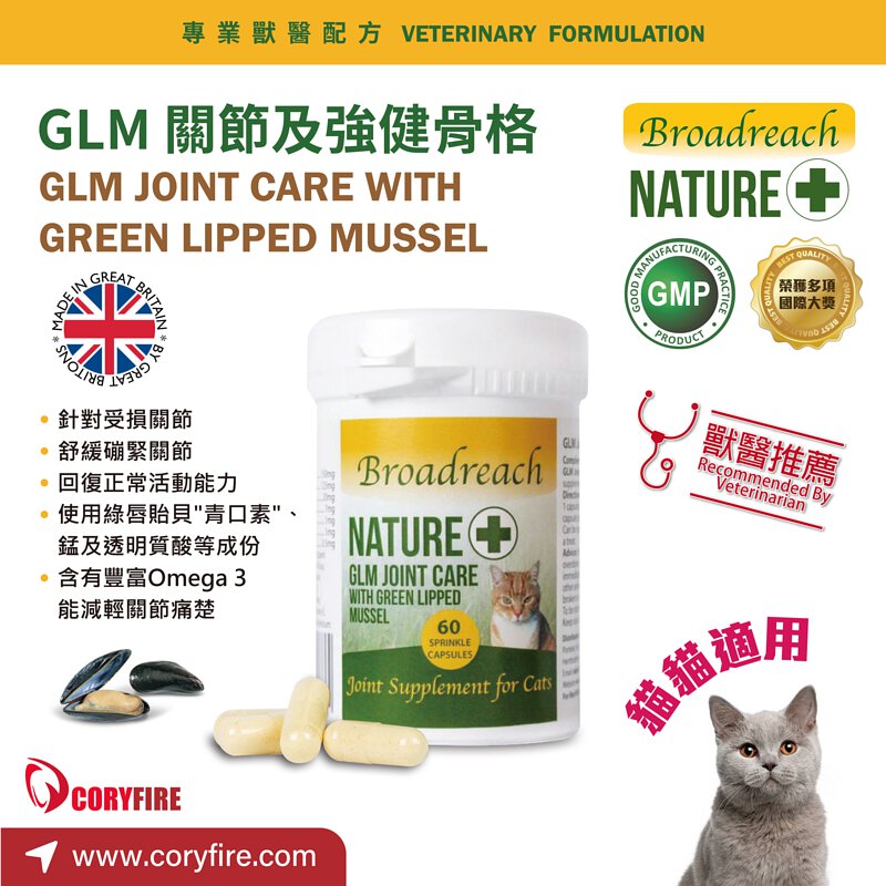 Broadreach Nature - GLM關節及強健骨格 (貓隻專用) 60粒