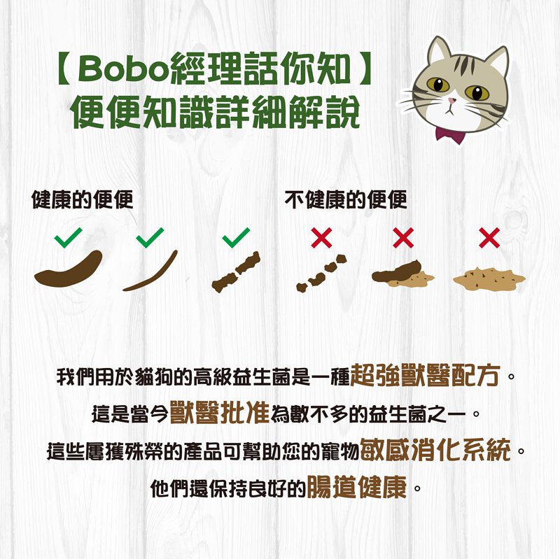 Probiotics 益生菌 (貓/犬隻專用)