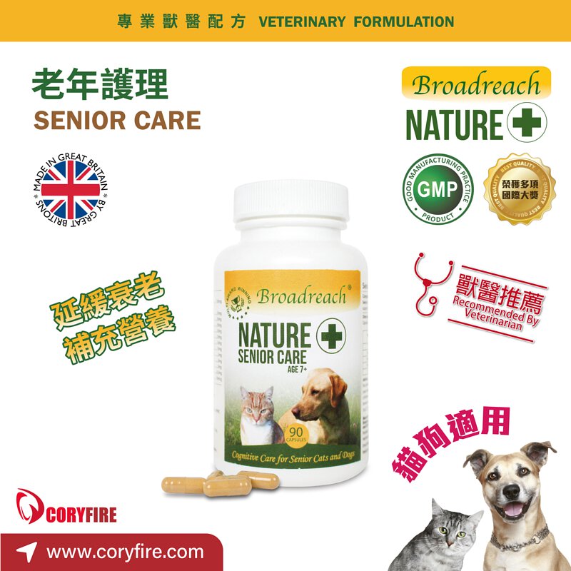 Broadreach Nature - 老年呵護 (貓/犬隻專用) 90粒