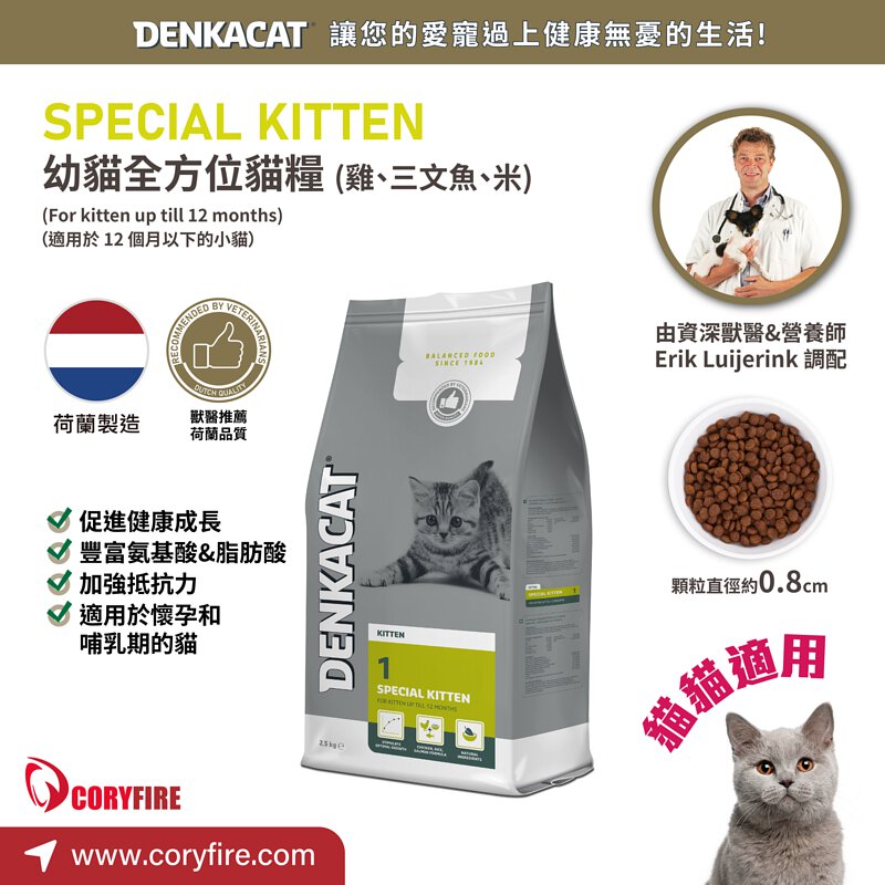 Denkacat 全方位幼貓糧 (適用於 12 個月以下的小貓) 2.5kg