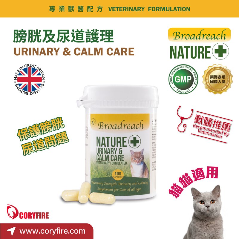 Broadreach Nature - 膀胱及尿道護理丸裝 (貓隻專用) 100粒