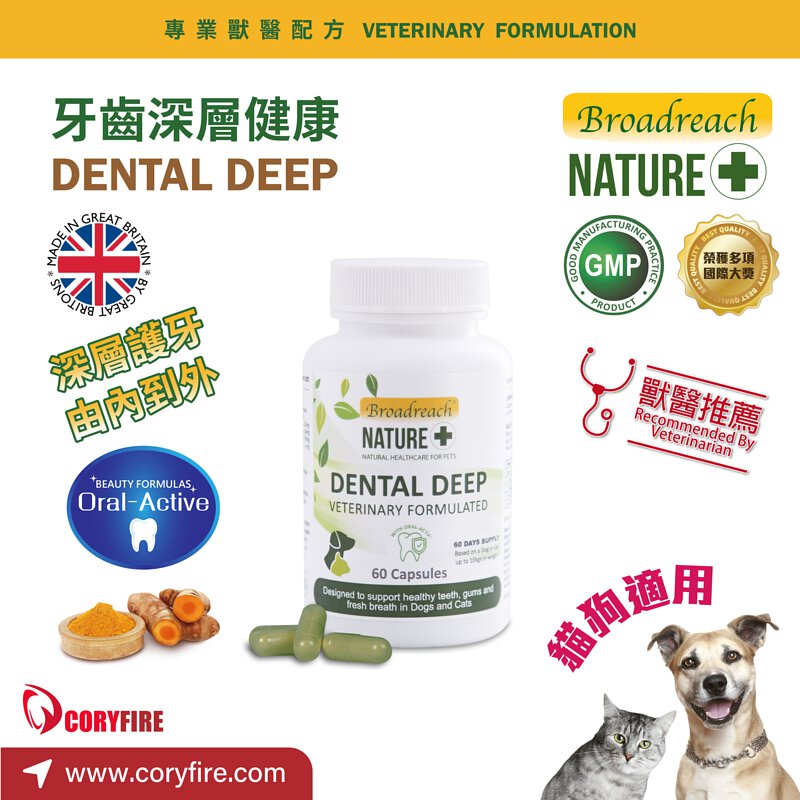 Broadreach Nature - Dental Deep 牙齒深層健康活性膠囊 60粒 (貓犬專用)