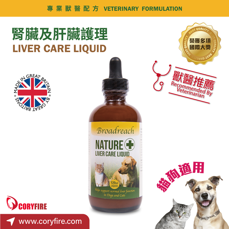 Broadreach Nature - Liver Care Liquid 腎臟及肝臟護理液 (貓/犬隻專用) 120ml