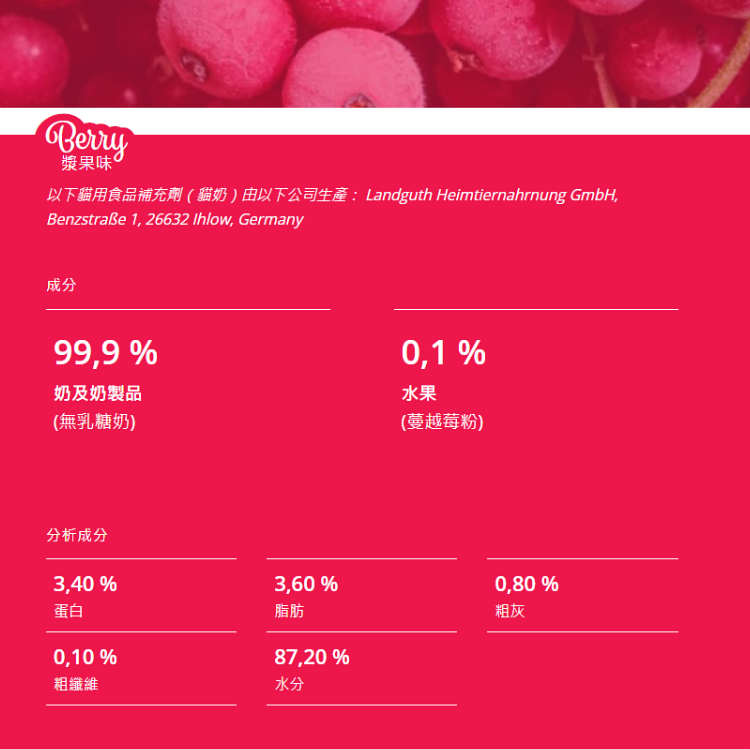 Muuske 妙奇蔓越莓牛奶 20ml