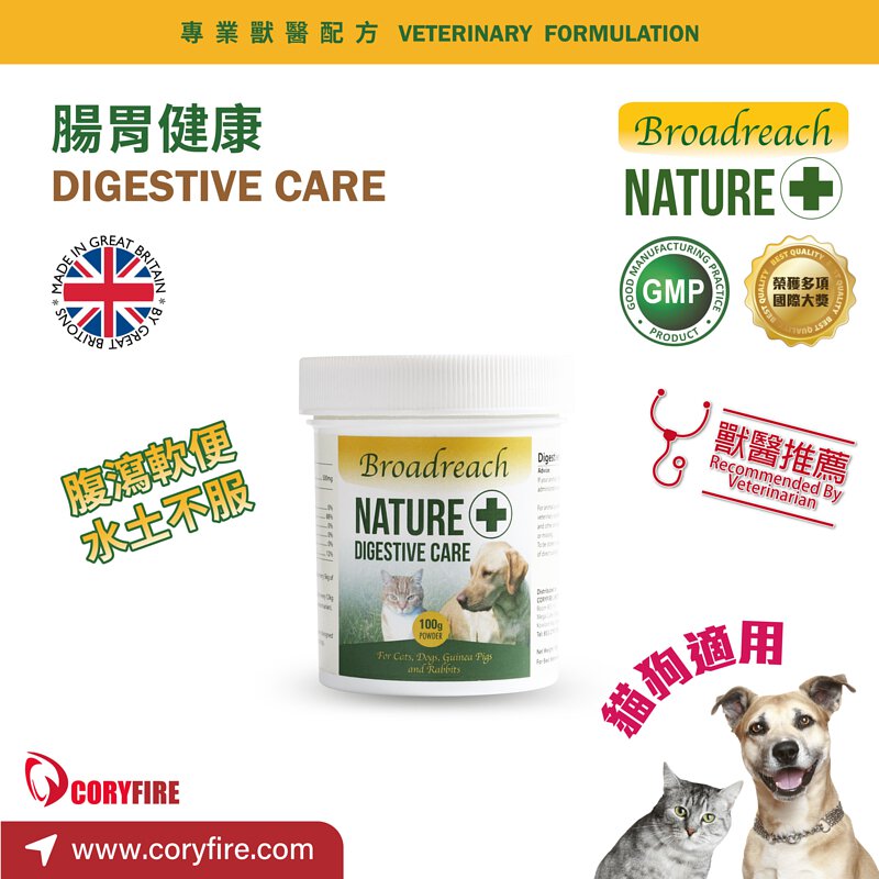 Broadreach Nature - 腸胃健康 (貓、犬、天竺鼠&兔子專用) 100g