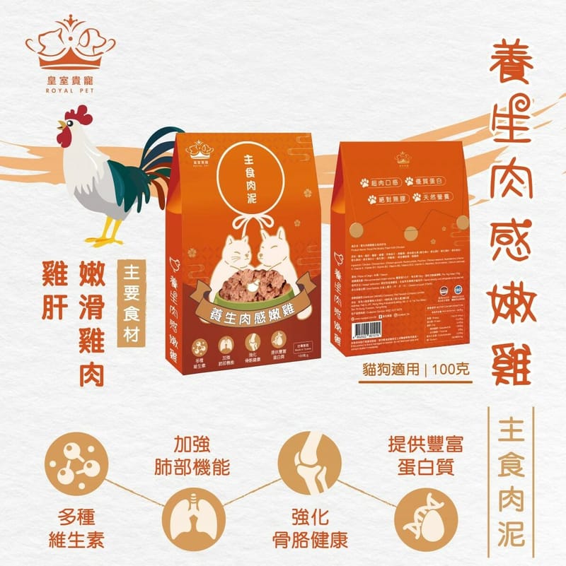 王朝 - 皇室貴寵 - 養生肉感嫩雞主食肉泥 100克 - RP-P0003
