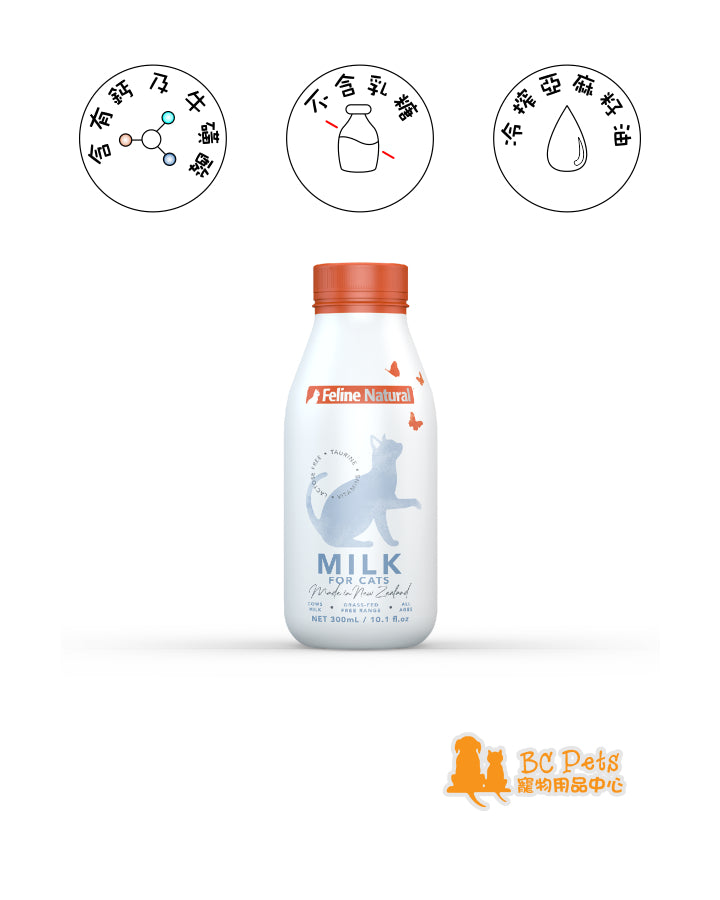Feline Nature無乳糖草飼牛營養奶 (300ml / 1L)