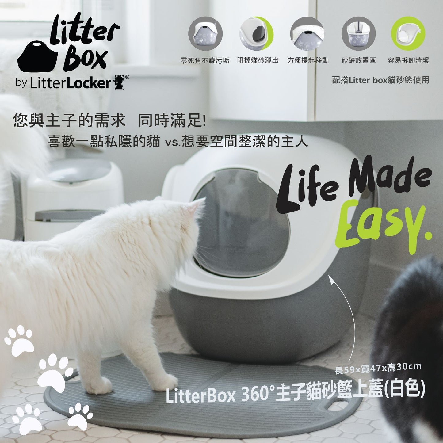360°貓砂籃 LITTER BOX 上蓋白色 (不包含貓砂籃)