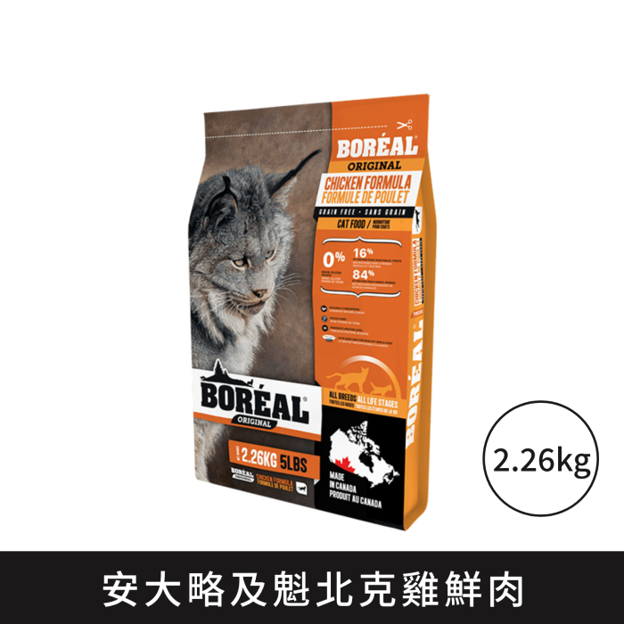 Boreal Original系列 雞鮮肉全貓配方 (2.26kg / 5.44kg)