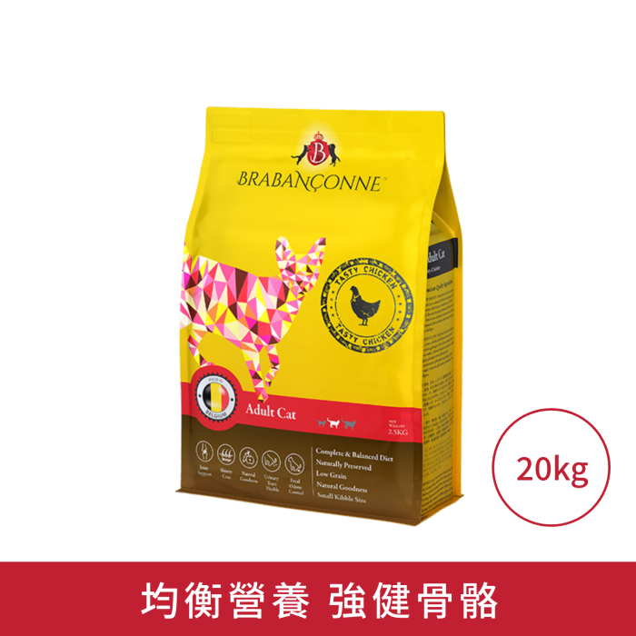 Brabanconne日常系列成貓雞肉配方(2.5kg / 20lkg)
