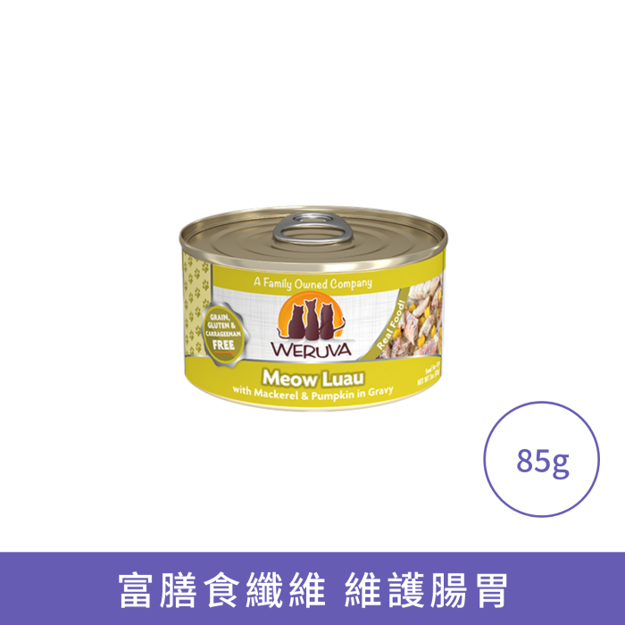 Weruva 野生鯖魚 南瓜貓罐頭