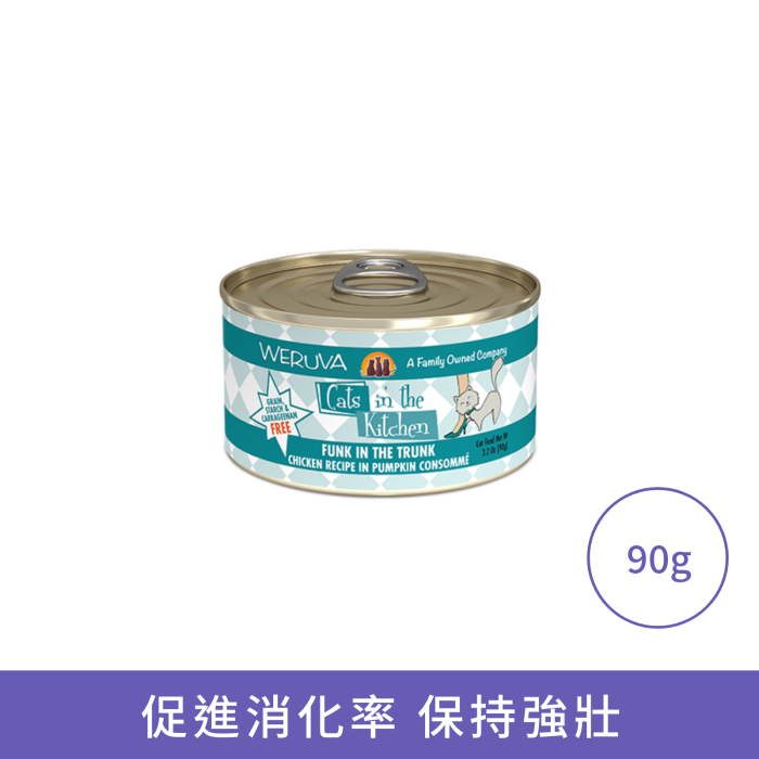 Weruva 雞湯無骨及去皮雞胸肉南瓜貓罐頭