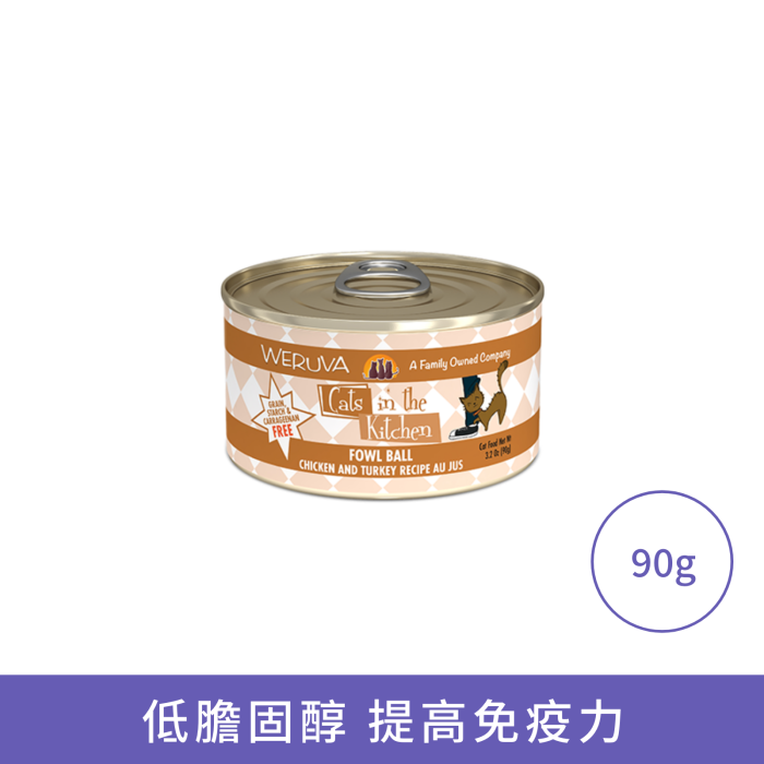 Weruva 雞湯無骨及去皮雞肉火雞貓罐頭