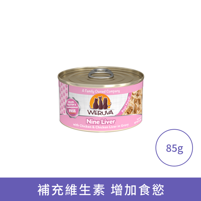 Weruva 無骨及去皮雞胸肉雞肝貓罐頭