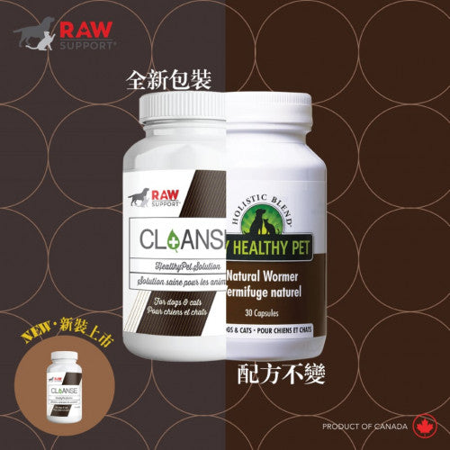 Holistic Blend / RAW Support [新裝: Cleanse 天然驅蟲素] (舊名: 楓葉 Natural Wormer 草本杜蟲藥) 30 Capsules [貓狗適用]