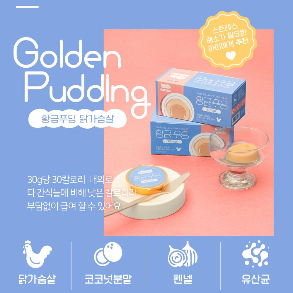 寵寵日記 집사일기 - 黃金布丁 [舒解壓力-雞胸肉] [貓狗適用] 180g (30g x6P)