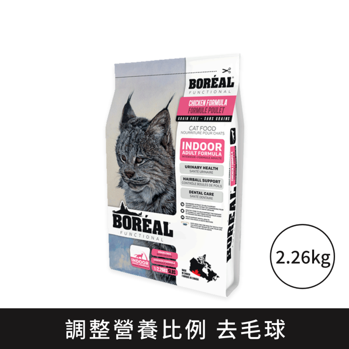 Boreal Functional系列 雞鮮肉室內貓配方 2.26kg