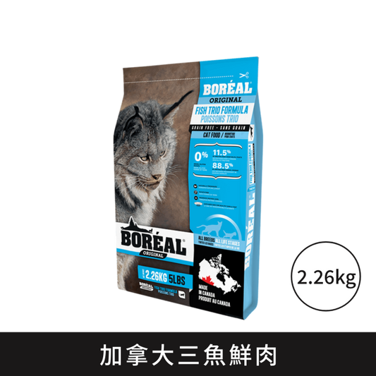 Boreal Original系列 三魚鮮肉全貓配方 (2.26kg / 5.44kg)