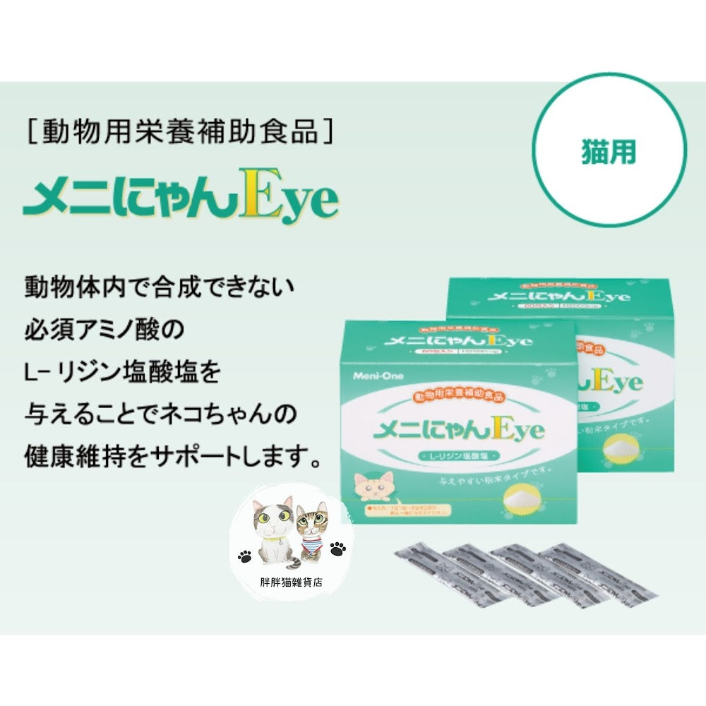 日本DUO ONE CAT - LYSINE 貓用眼科營養補助食品 (60小包裝)