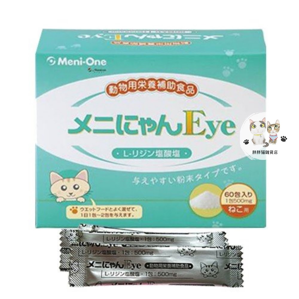 日本DUO ONE CAT - LYSINE 貓用眼科營養補助食品 (60小包裝)