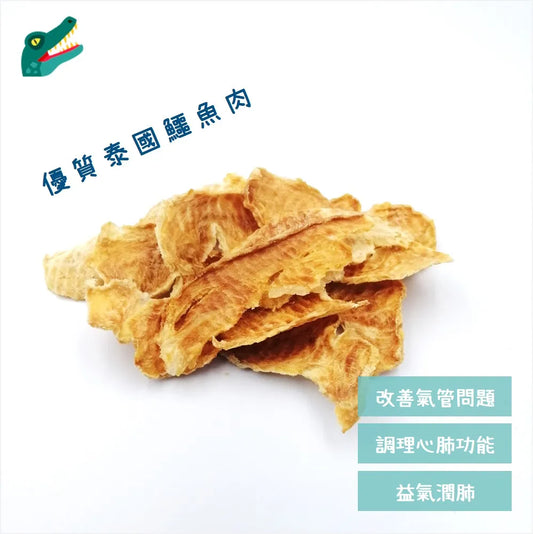 益氣潤肺鱷魚肉 (貓狗適用) 80G （需要10-14天出貨）