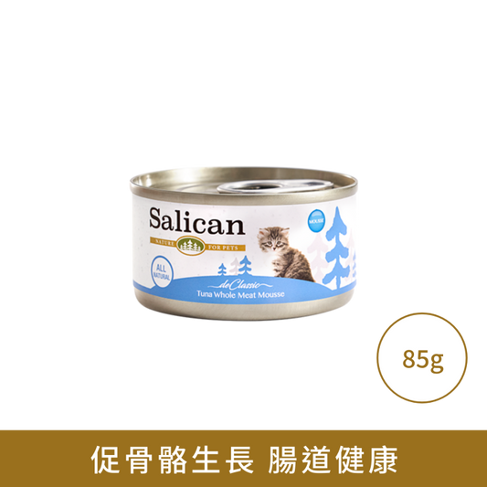 Salican 純吞拿魚(慕斯)貓罐頭 85g