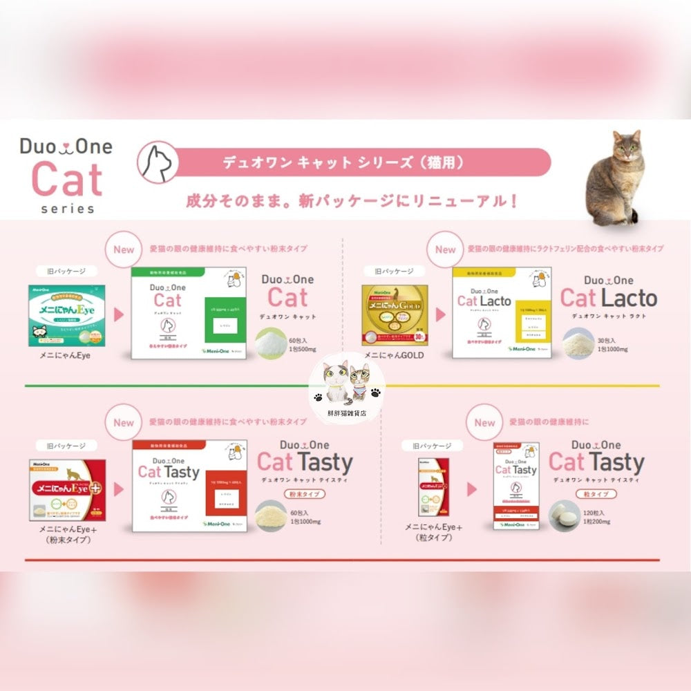 日本DUO ONE CAT - LYSINE 貓用眼科營養補助食品 (60小包裝)