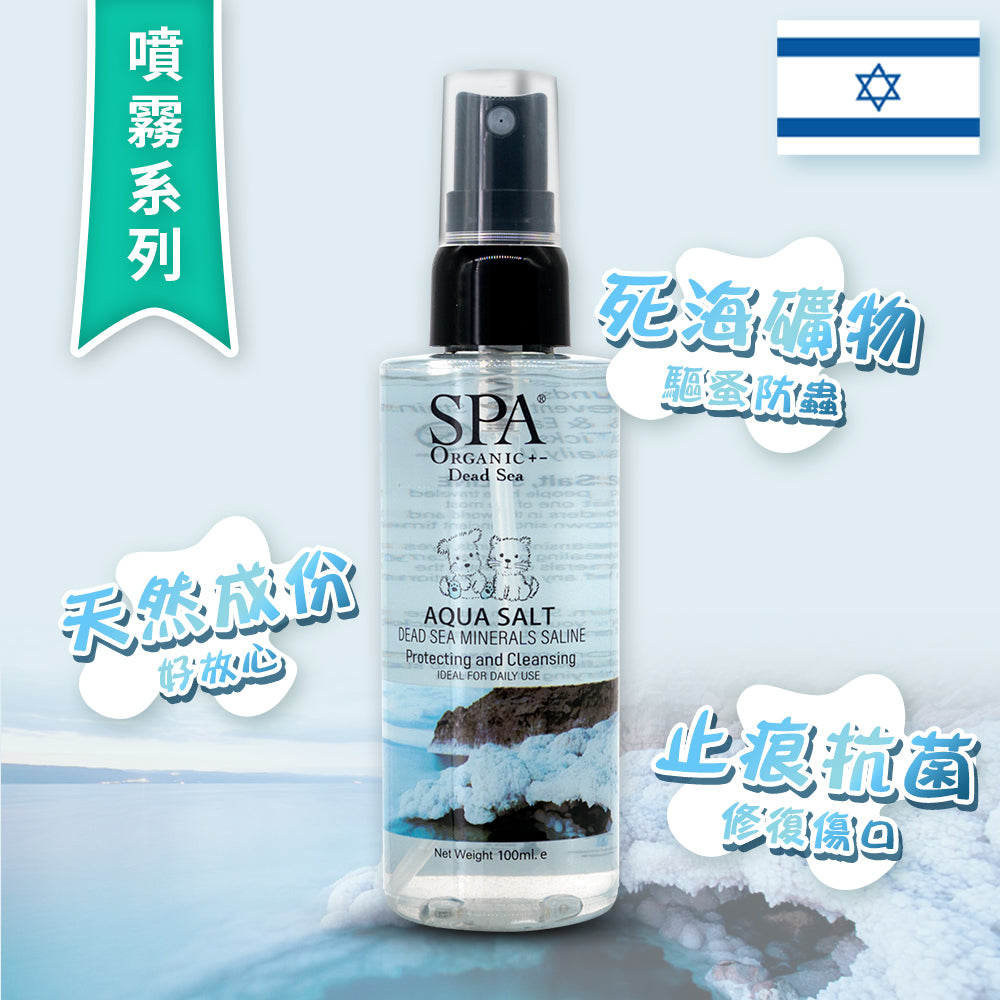 死海鹽消毒殺菌噴霧 Aqua Salt Dead Sea Minerals Saline (100ml)