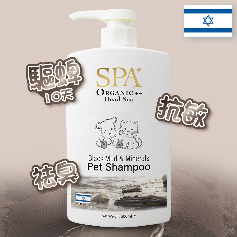 死海泥抗敏寵物沖涼液 Black Mud Pet Shampoo (500ml)