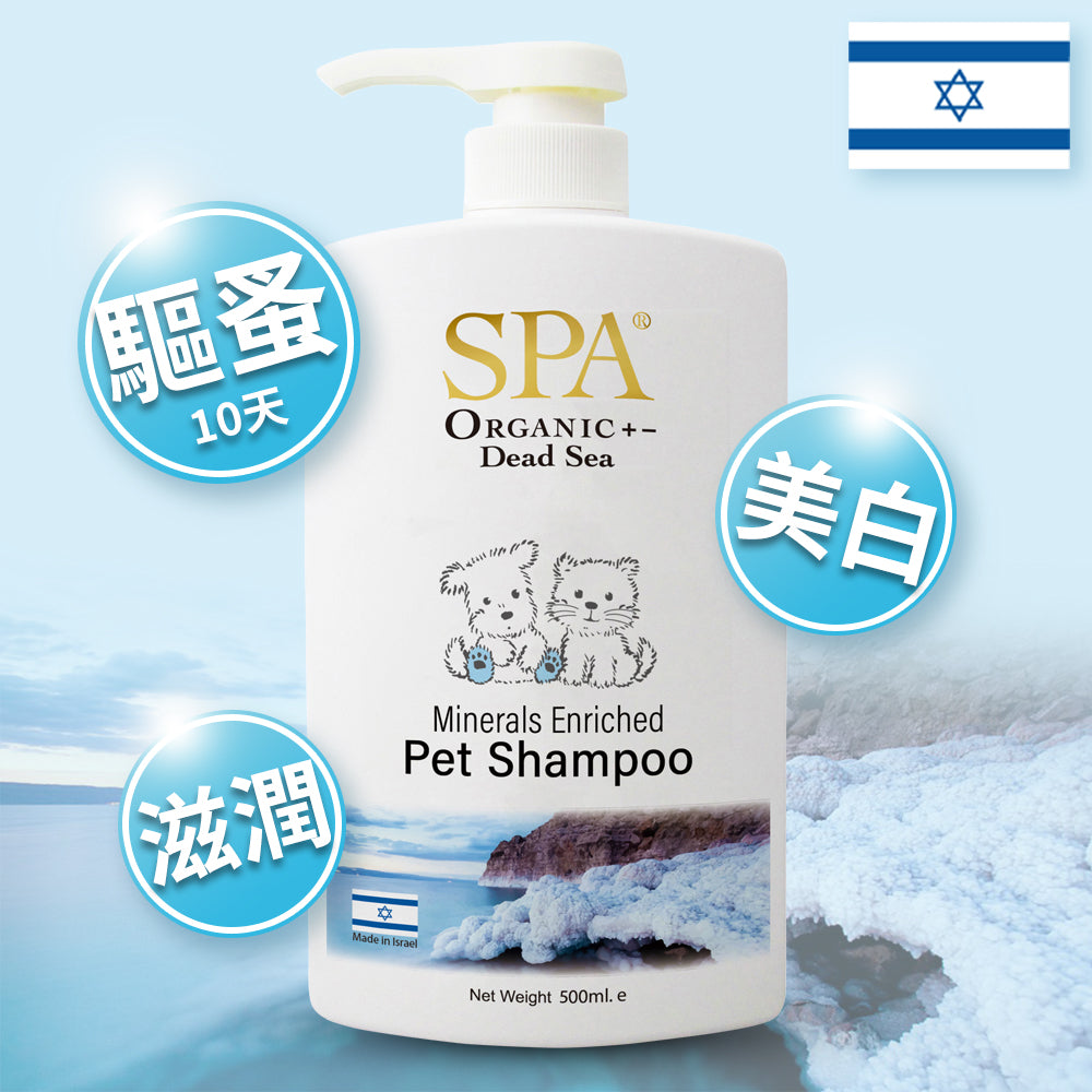 死海鹽滋潤寵物沖涼液 Mineral Pet Shampoo (500ml)