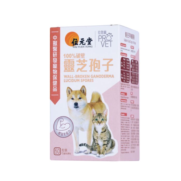 ProVet位您寵貓狗補健品-100%破壁靈芝孢子配方(50粒)